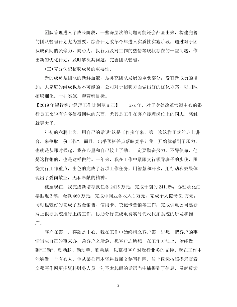 银行客户经理工作计划范文_第3页