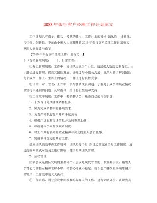 银行客户经理工作计划范文