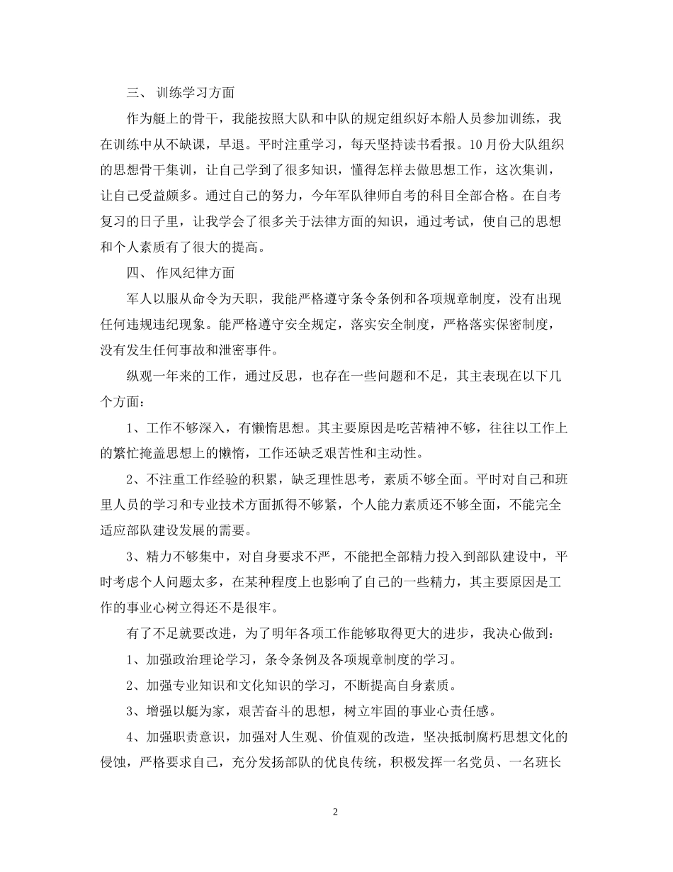 部队个人工作计划范文精选整合_第2页