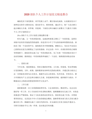 部队个人工作计划范文精选整合