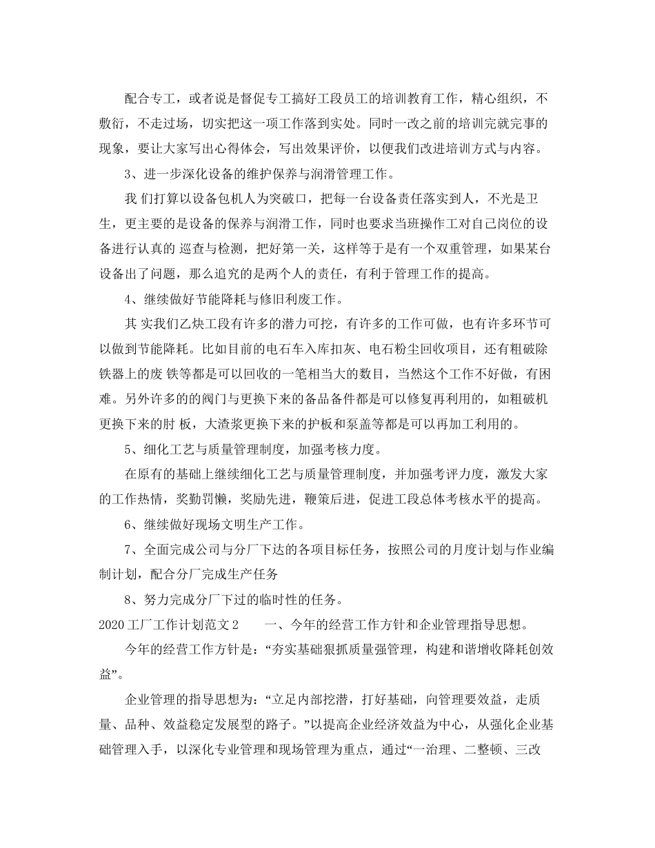 工厂工作计划范文_第2页