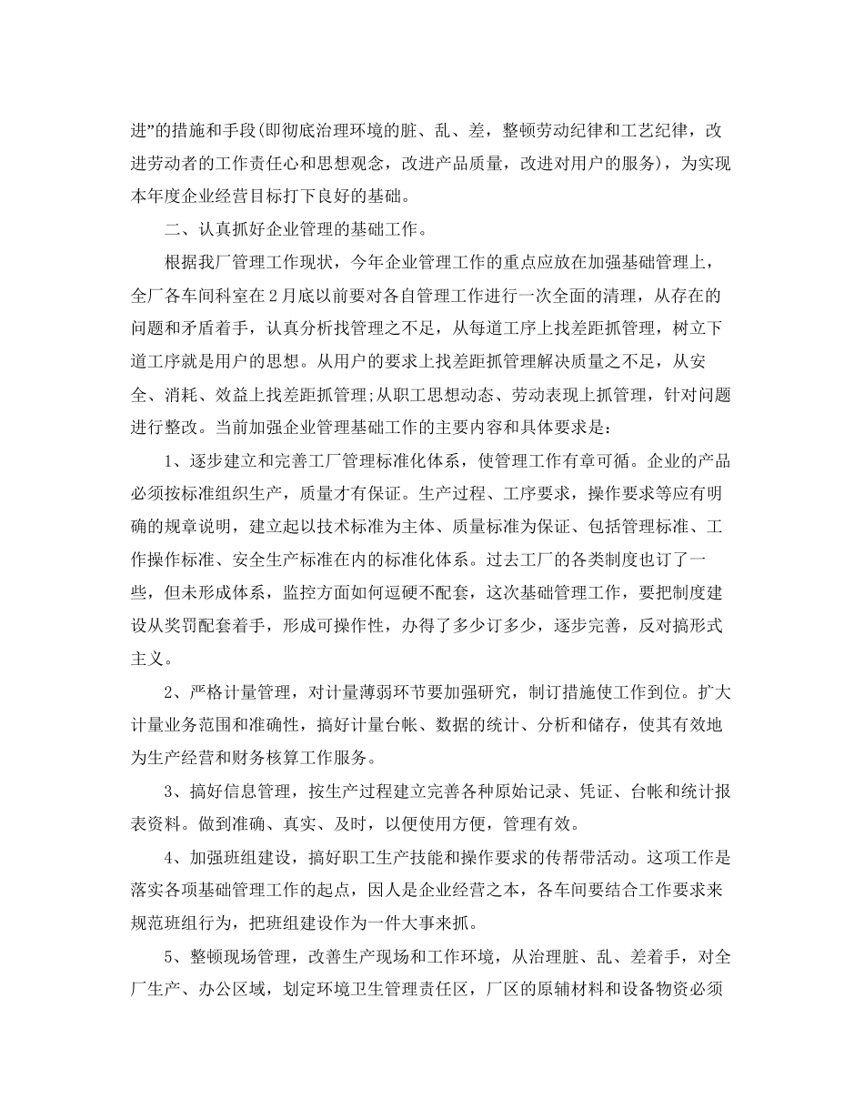 工厂工作计划范文_第3页