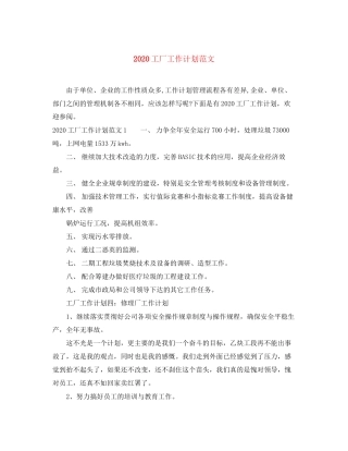 工厂工作计划范文