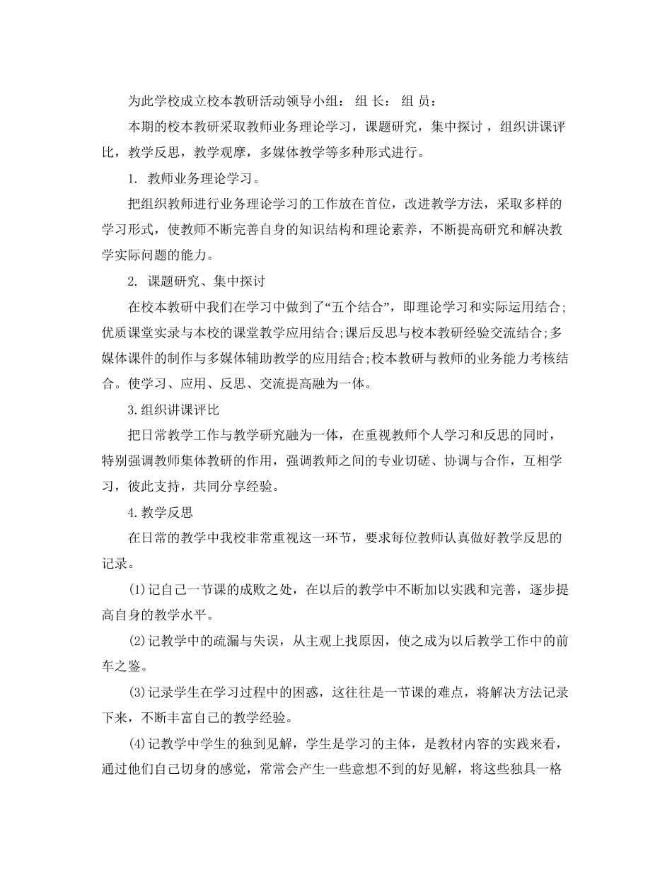 学校教研工作总结和工作计划_第2页