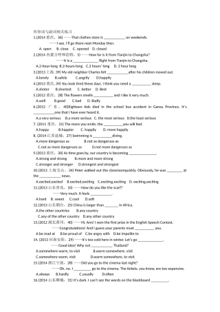 形容词与副词相关练习