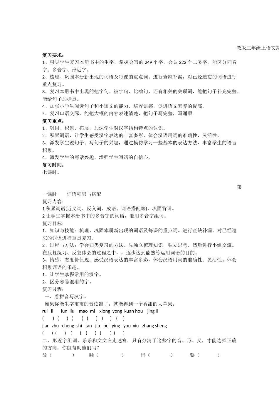 三上语文复习课_第1页