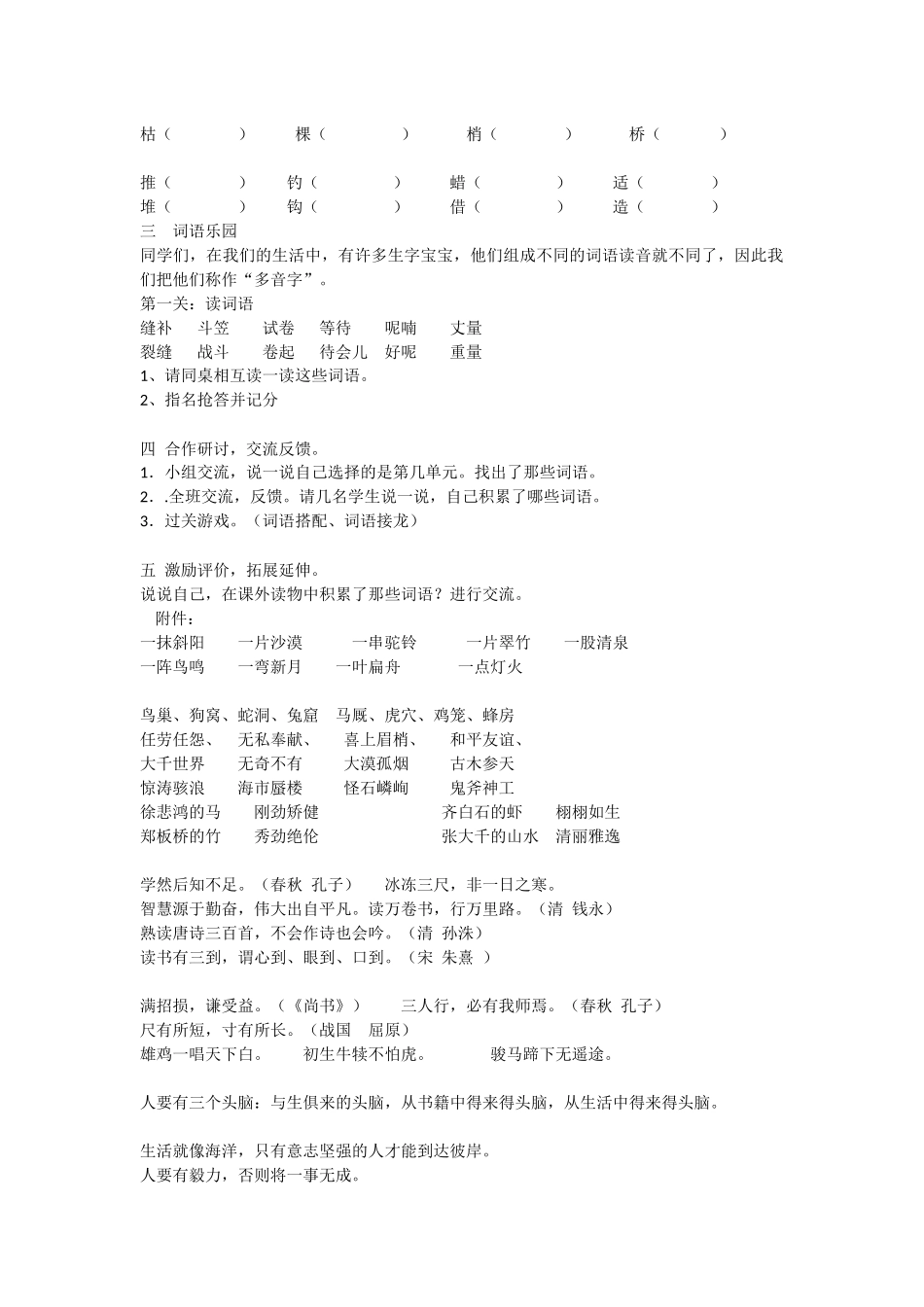 三上语文复习课_第2页