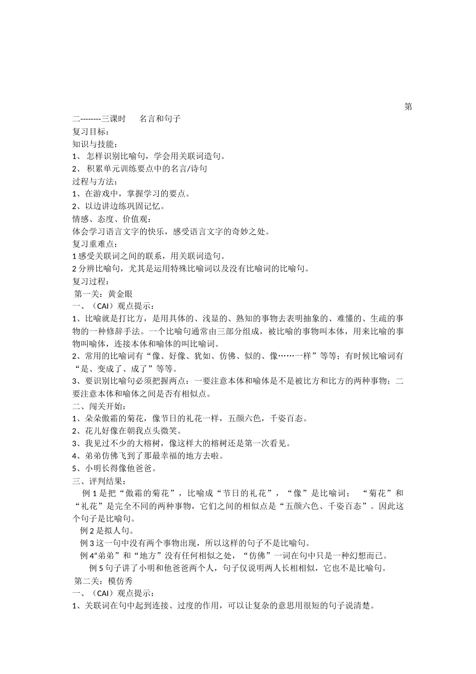 三上语文复习课_第3页