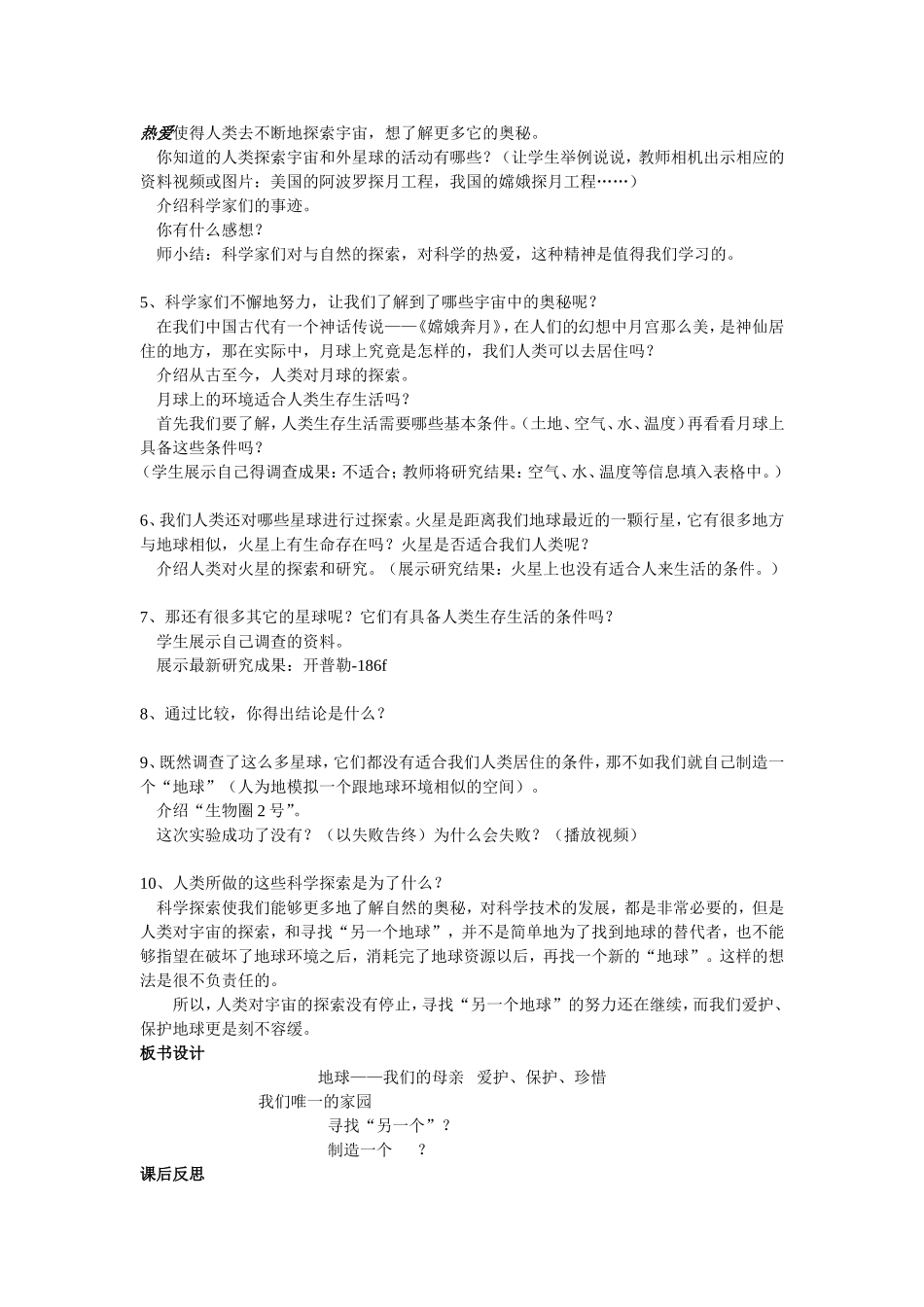 人类唯一的家园（教案）_第2页