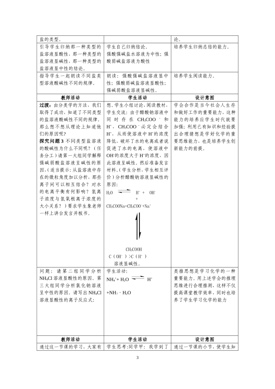 盐类水解教案(定稿)_第3页