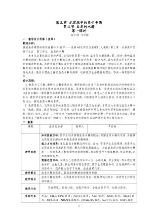 盐类水解教案(定稿)