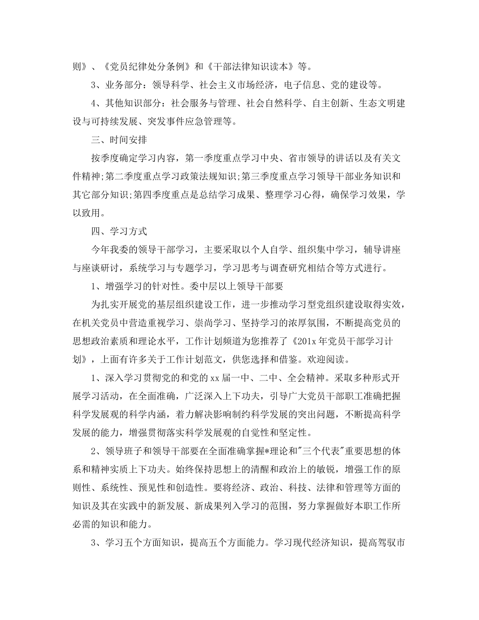 2020年领导干部党员学习计划表_第2页
