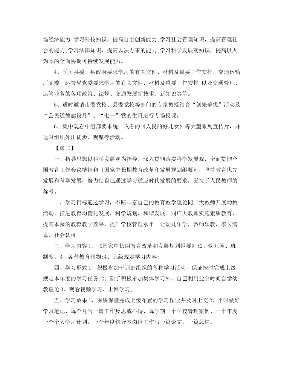 2020年领导干部党员学习计划表_第3页