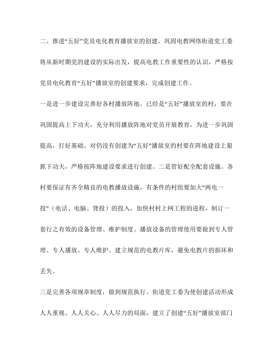 办事处党员电化教育计划教育工作计划2_第2页