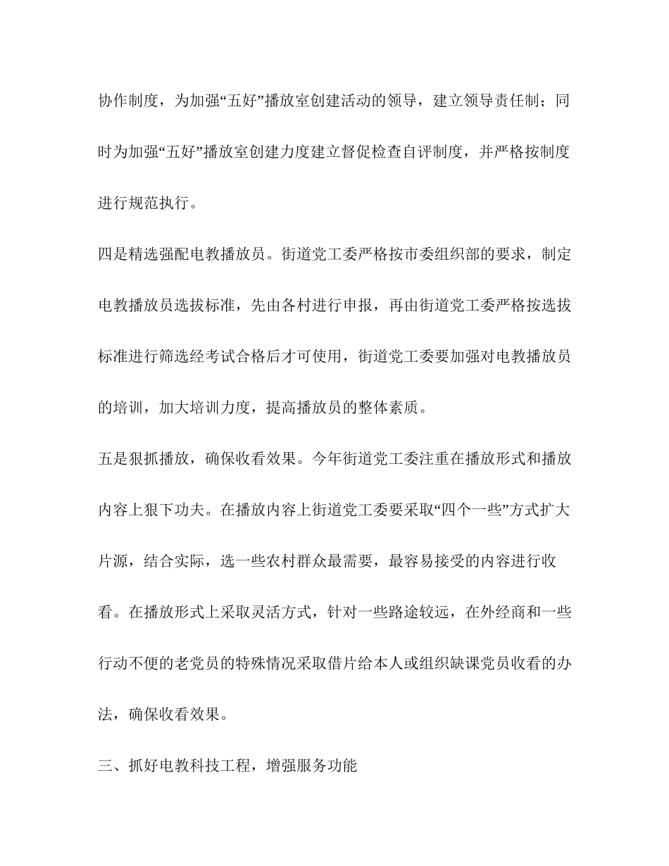 办事处党员电化教育计划教育工作计划2_第3页