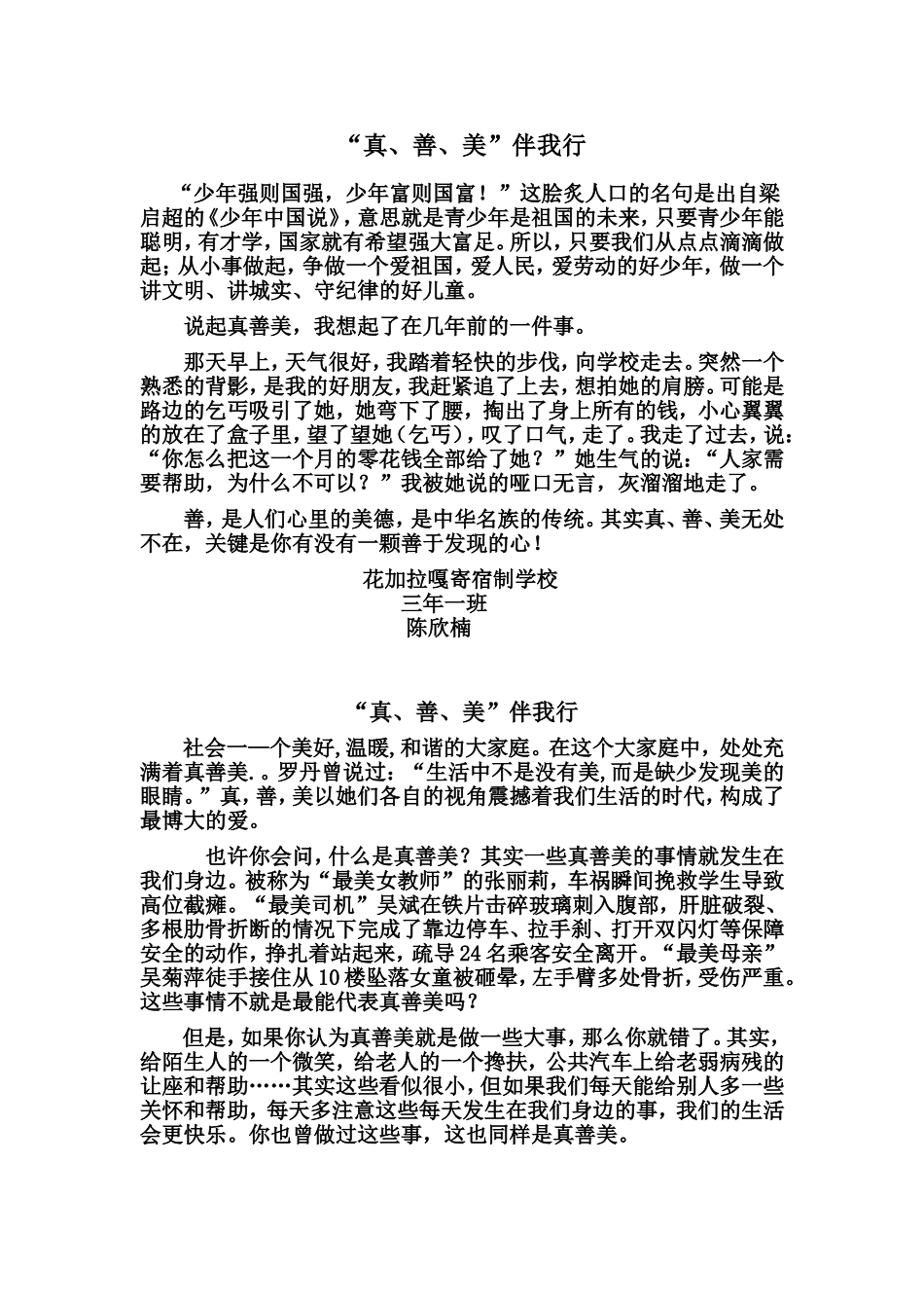 真善美3年1班_第1页