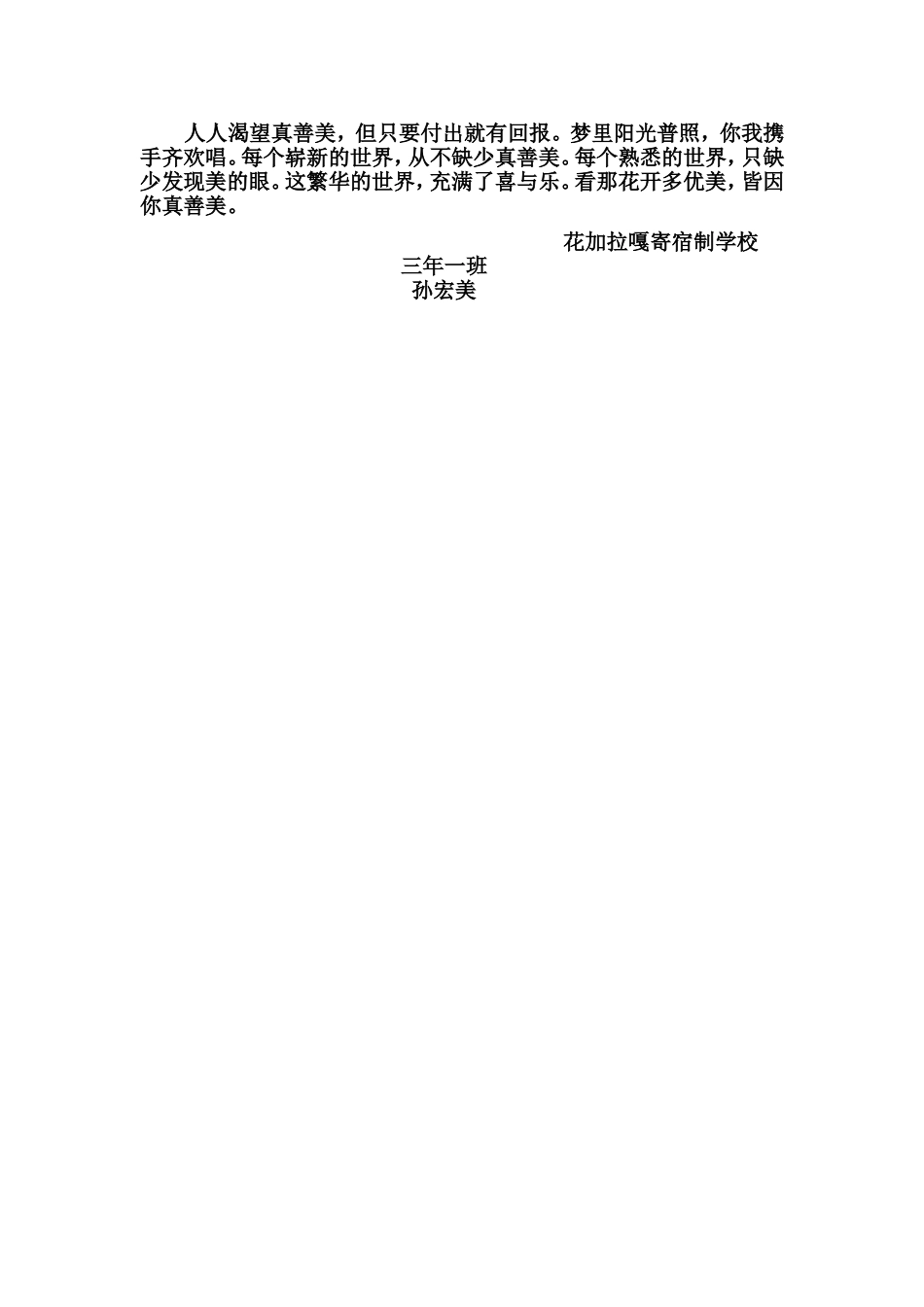 真善美3年1班_第2页