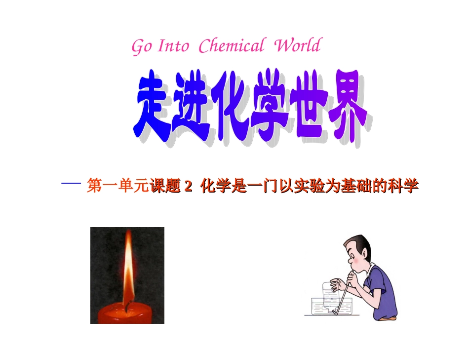 对人体吸入的空气和呼出的气体的探究(终结版)_第1页