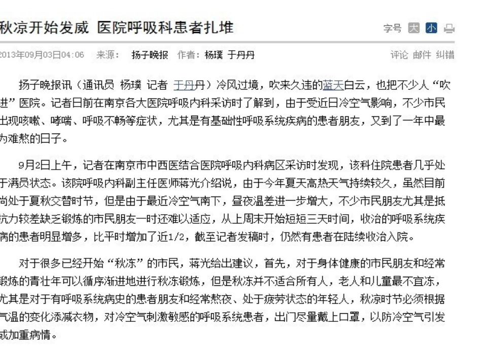 对人体吸入的空气和呼出的气体的探究(终结版)_第2页