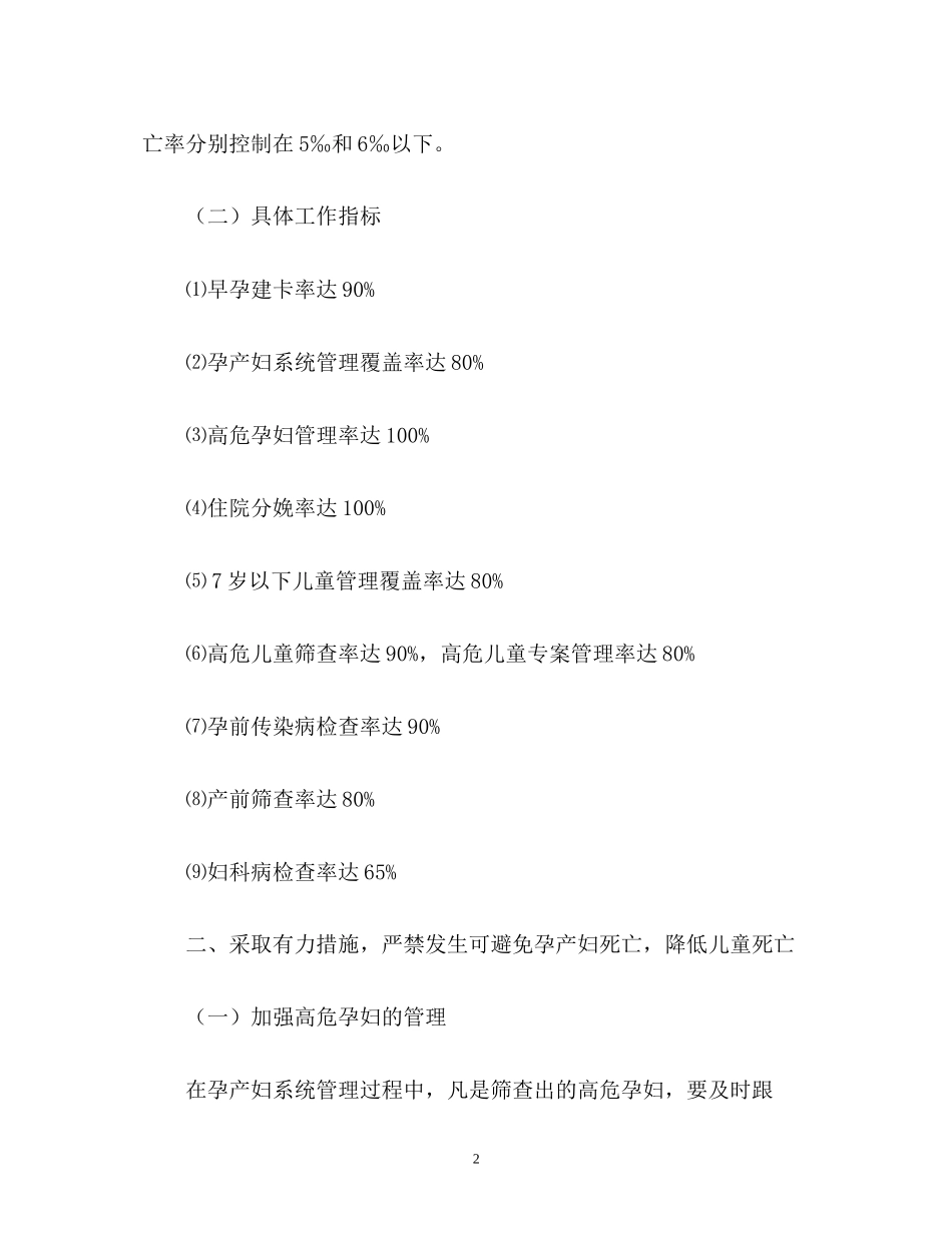 妇幼保健工作计划2_第2页
