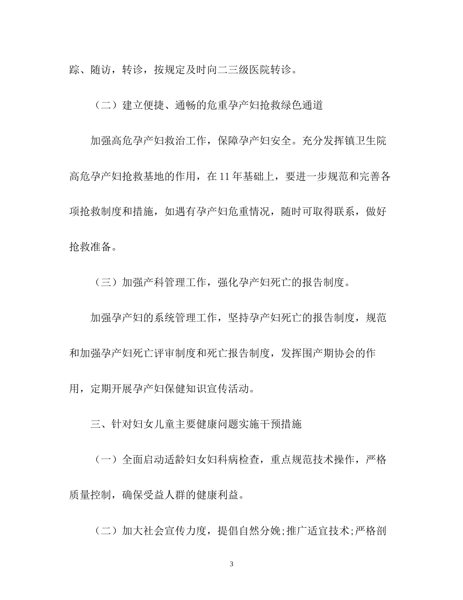 妇幼保健工作计划2_第3页