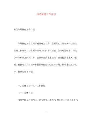 妇幼保健工作计划2