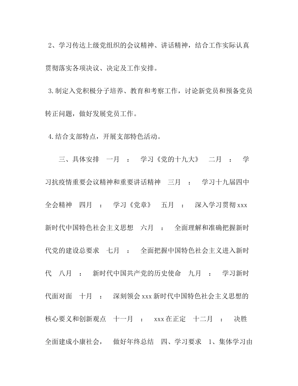 2020年党支部学习计划2_第2页