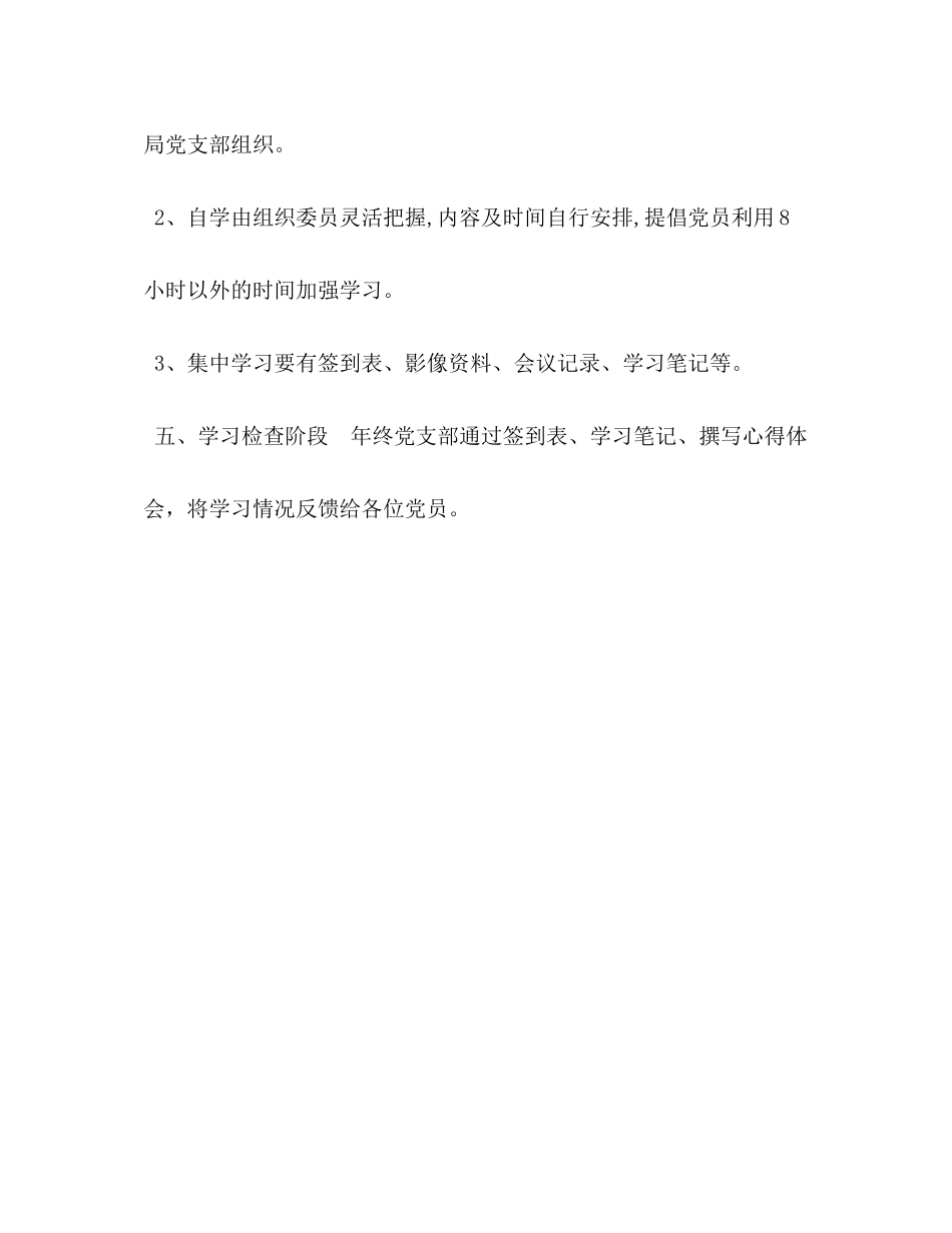 2020年党支部学习计划2_第3页