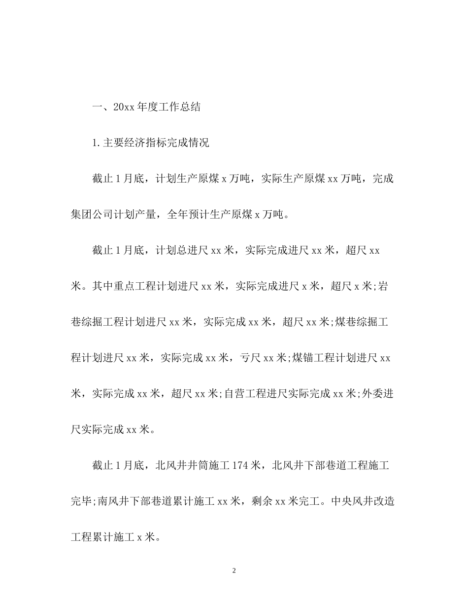 生产技术部工作总结及工作计划_第2页