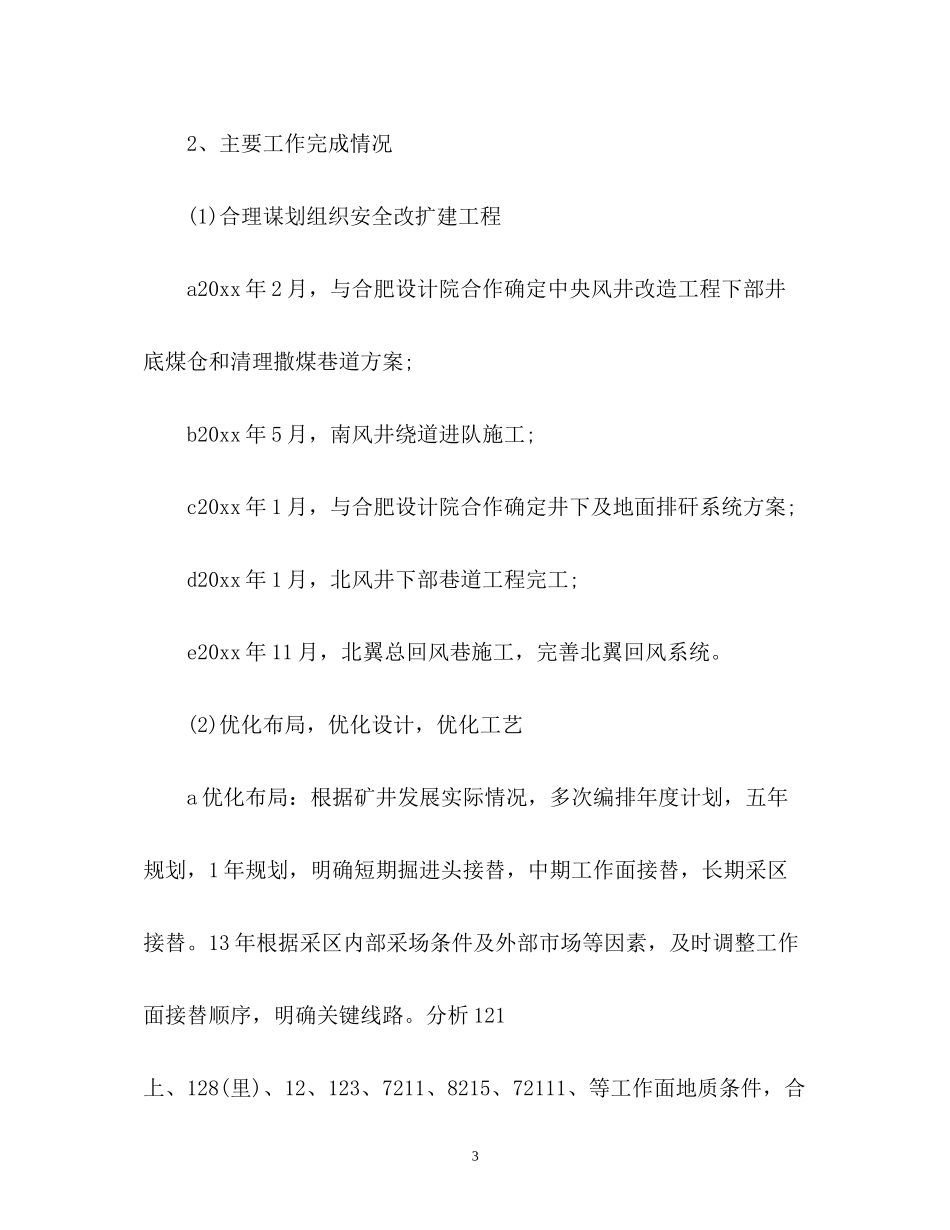 生产技术部工作总结及工作计划_第3页