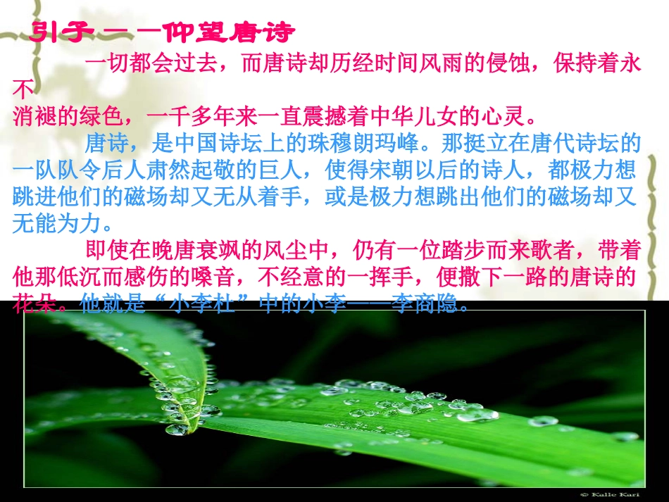 无题__李商隐课件_第2页