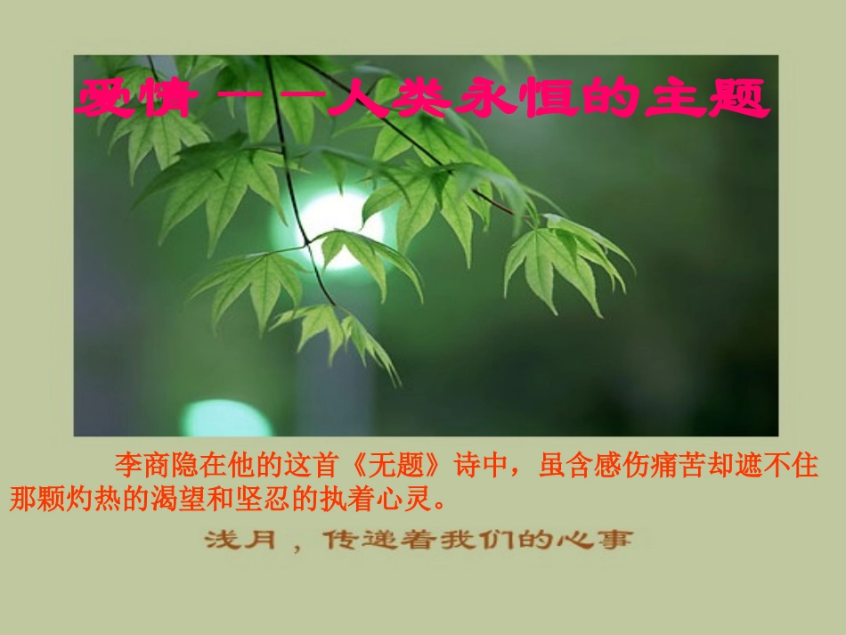 无题__李商隐课件_第3页