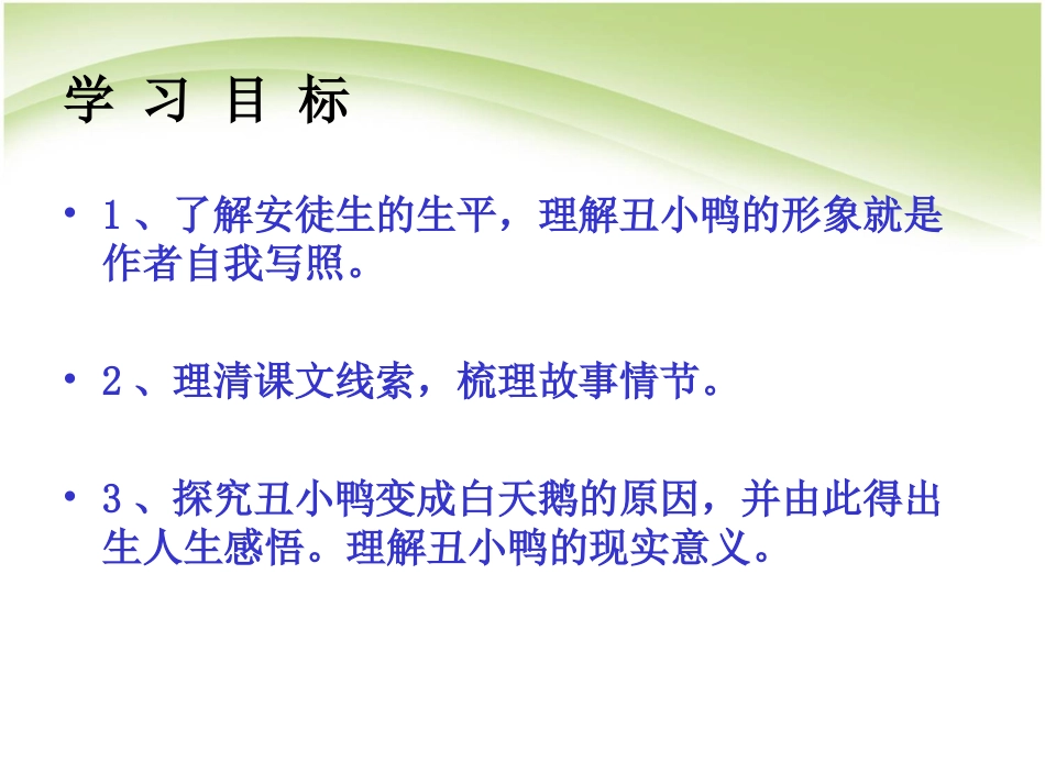 丑小鸭 (3)_第2页