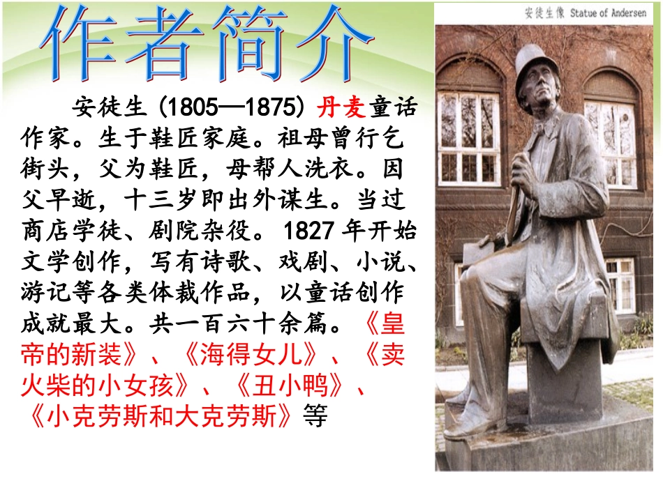 丑小鸭 (3)_第3页