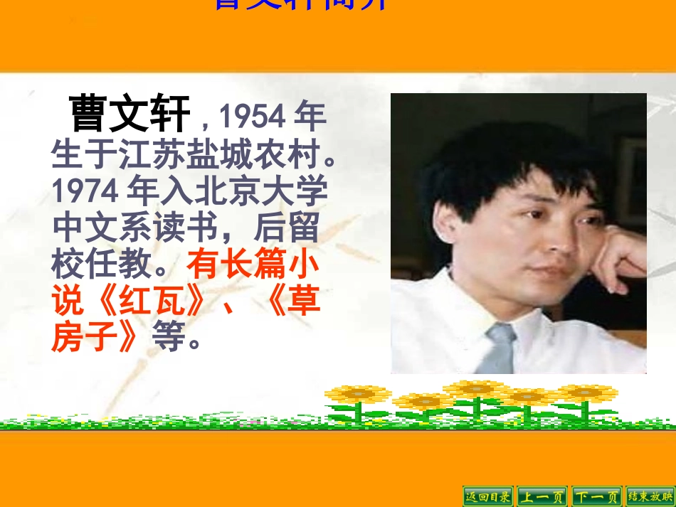 《孤独之旅》PPT课件_第3页