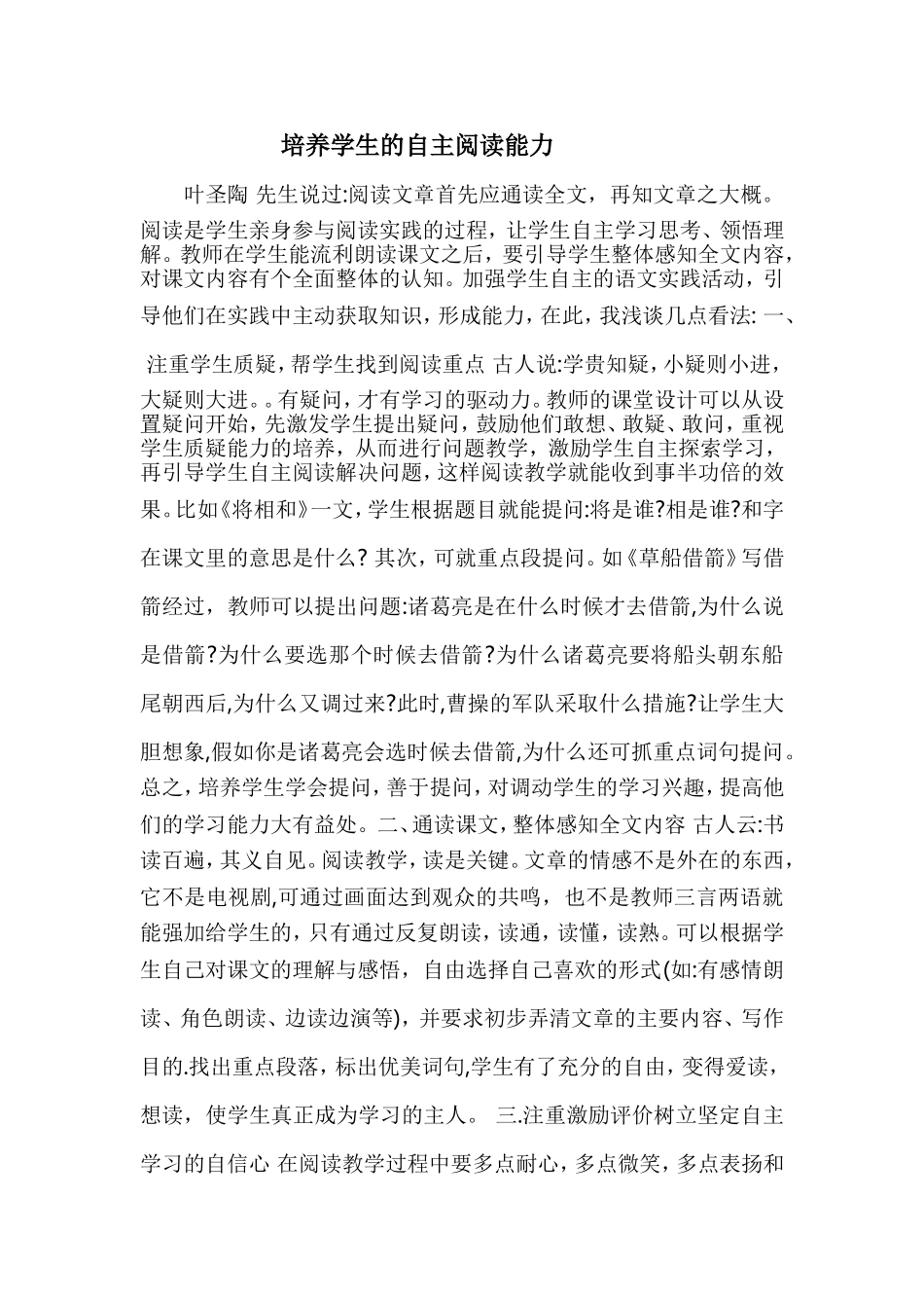 培养学生的自主阅读能力_第1页