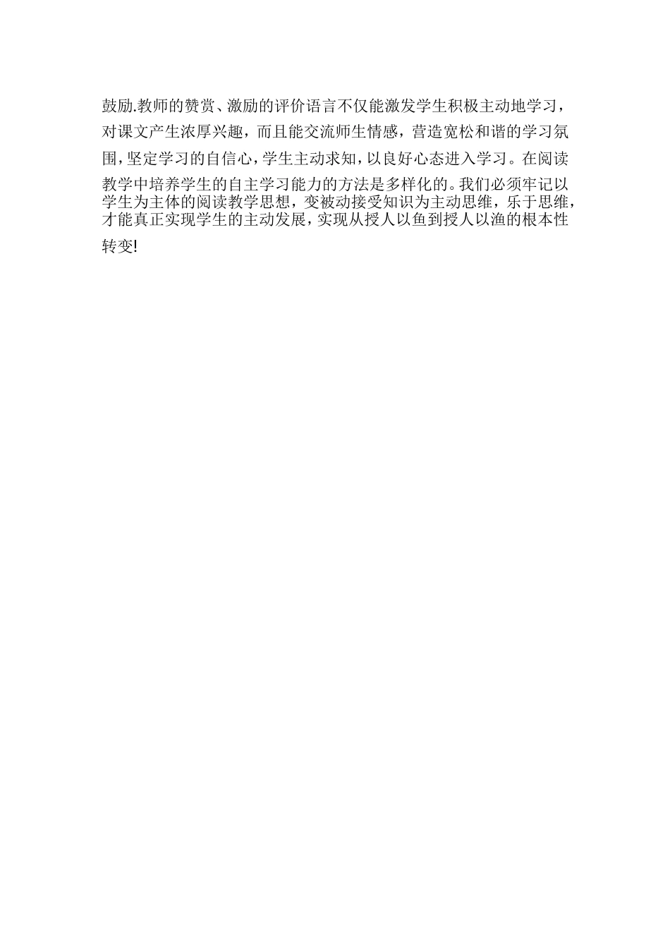 培养学生的自主阅读能力_第2页