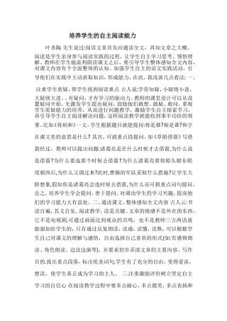 培养学生的自主阅读能力