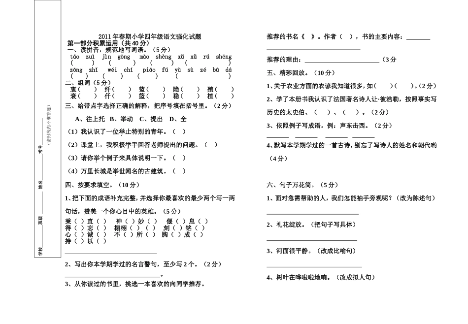 四年级下册语文期末试卷之二_第1页