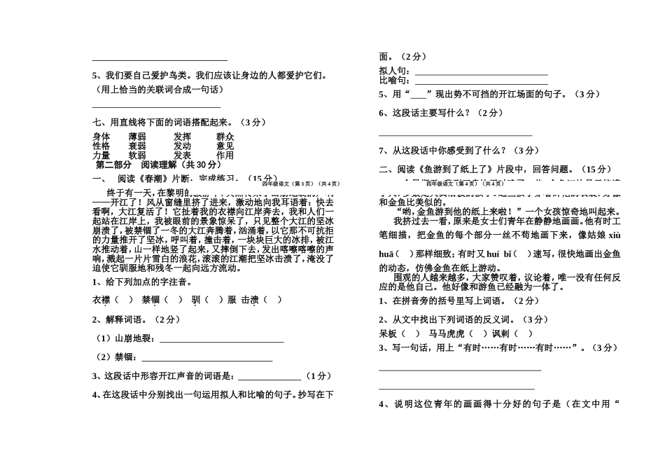 四年级下册语文期末试卷之二_第2页