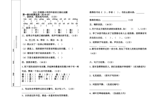 四年级下册语文期末试卷之二