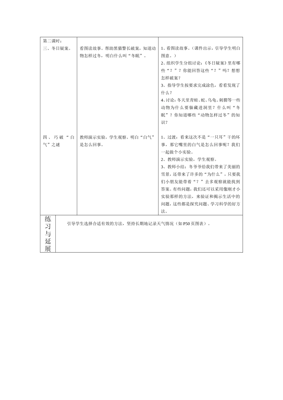 《冬爷爷在哪里》教学设计_第2页