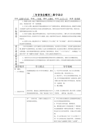 《冬爷爷在哪里》教学设计