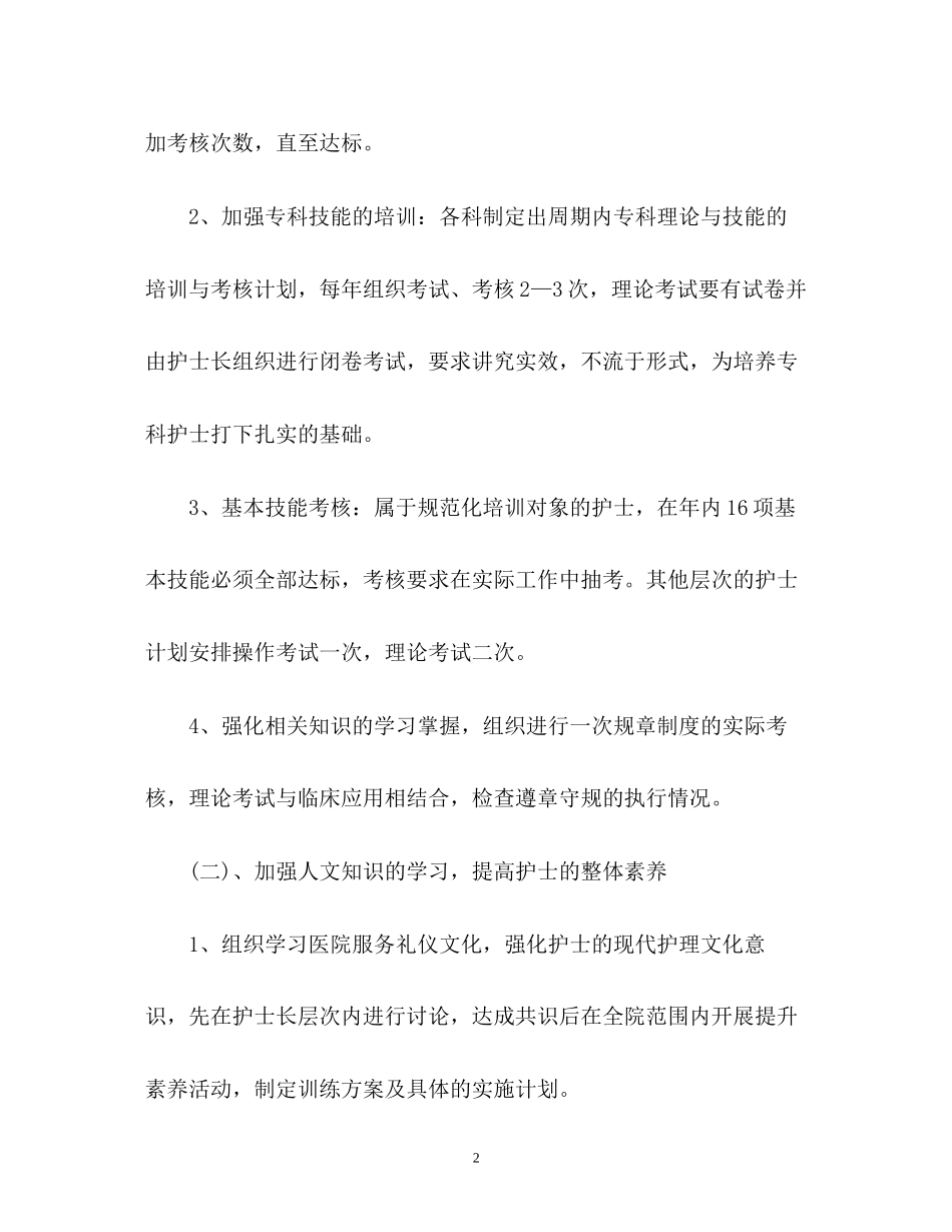 个人护理工作计划荐读2)_第2页
