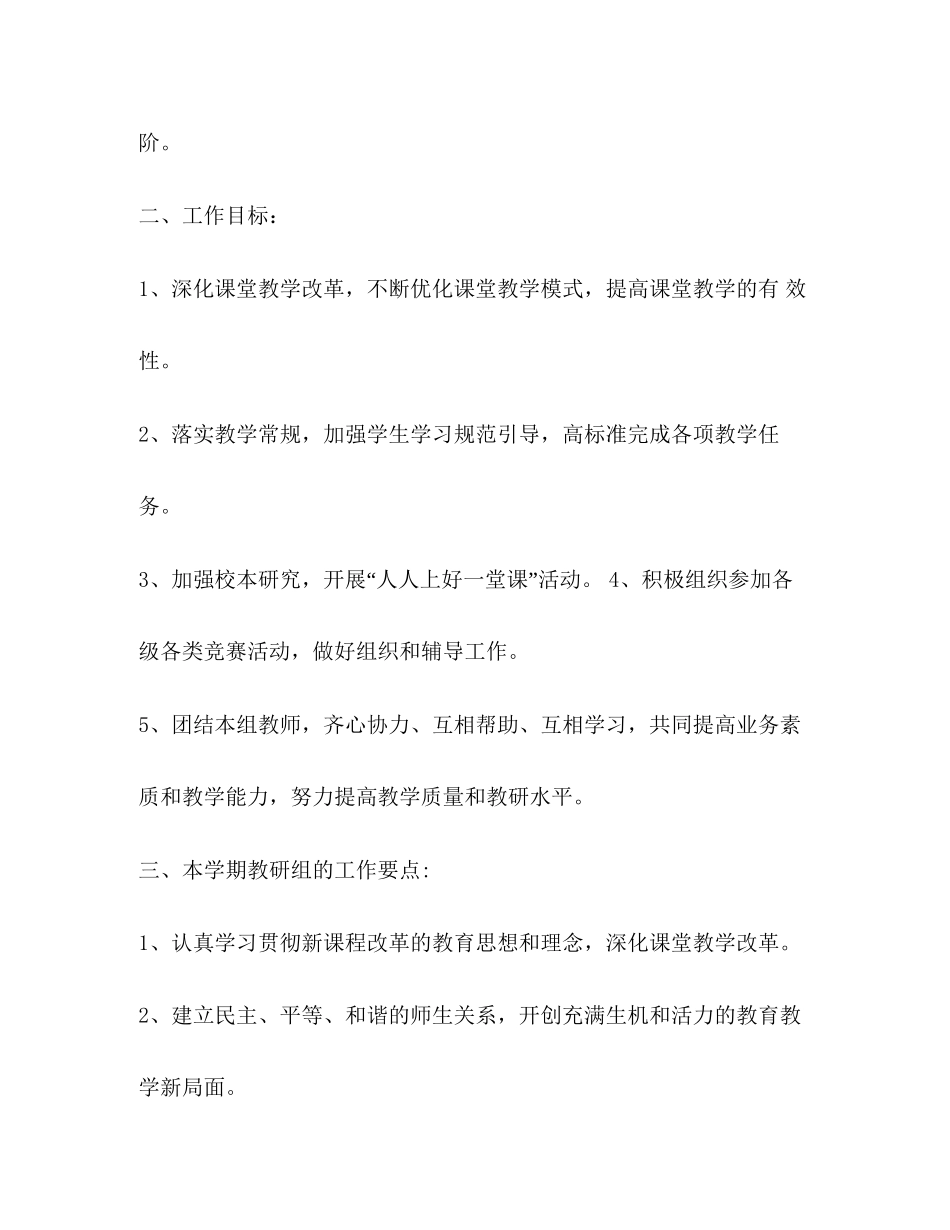 秋教研组工作计划_第2页