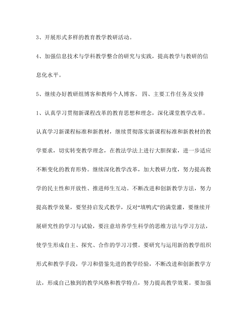 秋教研组工作计划_第3页