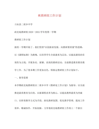 秋教研组工作计划