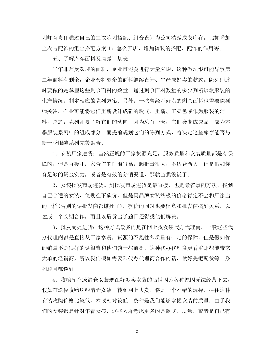 服装行业员工半年的销售工作计划_第2页