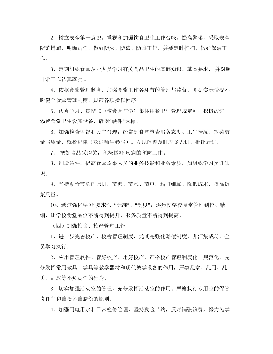 后勤工作计划22_第2页