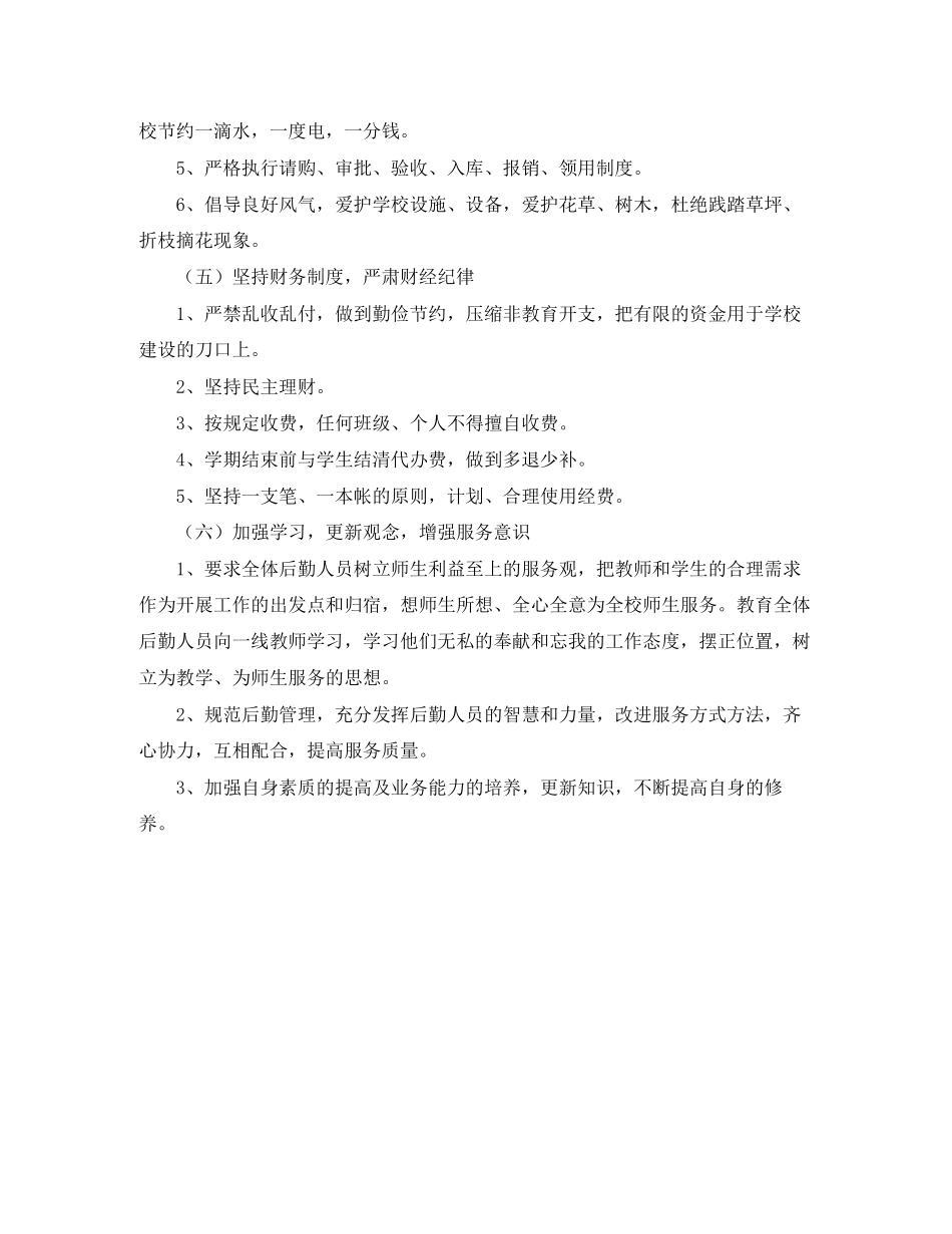 后勤工作计划22_第3页